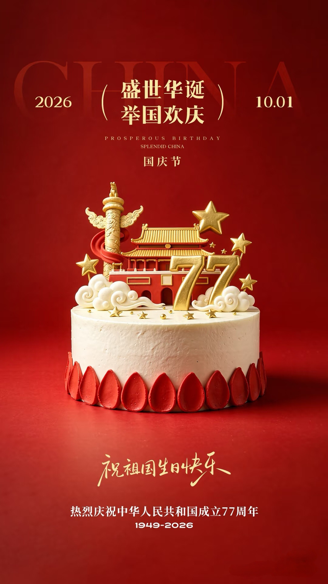‎每日一善/阳光‬‬信用红旗漫卷，盛世欢歌。目光所及是家国，心中所念是安康。