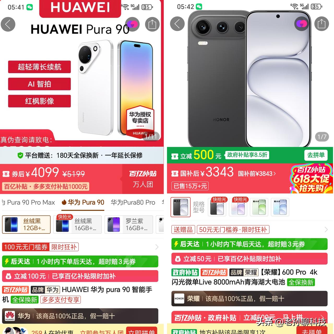 万万没想到，华为和荣耀竞争起来也这么激烈！最近想换一款拍照好的手机，预算在4