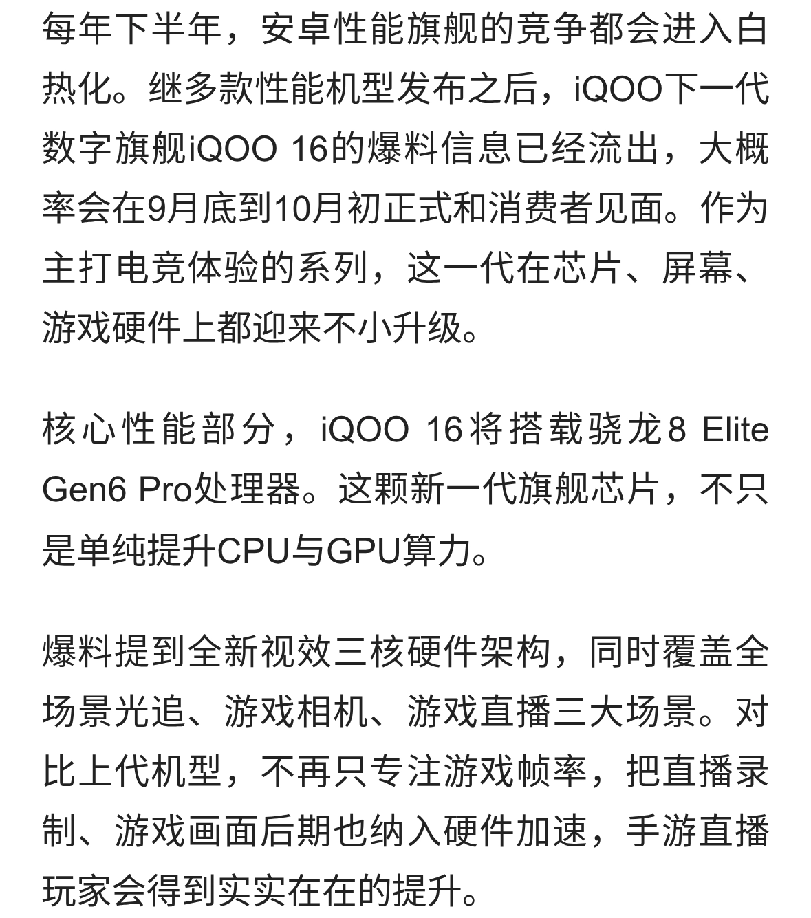iQOO16曝光！新一代游戏旗舰将至，堆料直接拉满