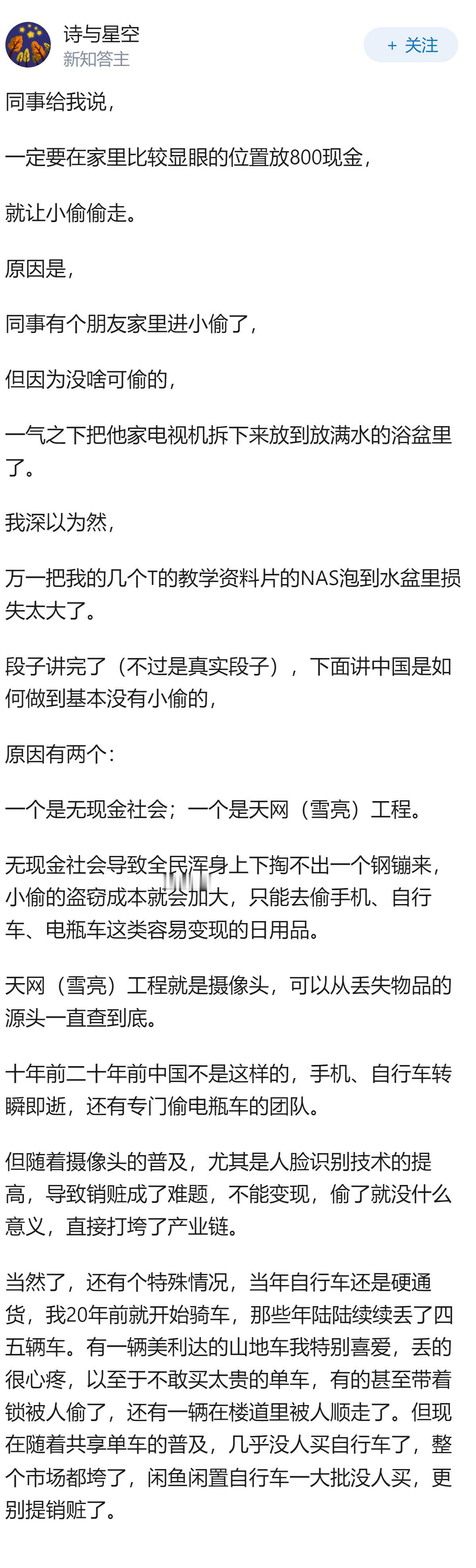 中国的小偷为什么断崖式地下降？