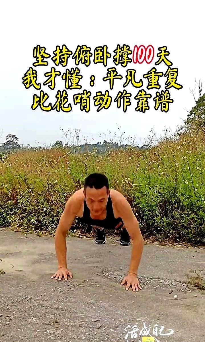 能做40个俯卧撑，心脏给你打分。不用办卡，不买蛋白粉，地板一趴，就是给心肝上保
