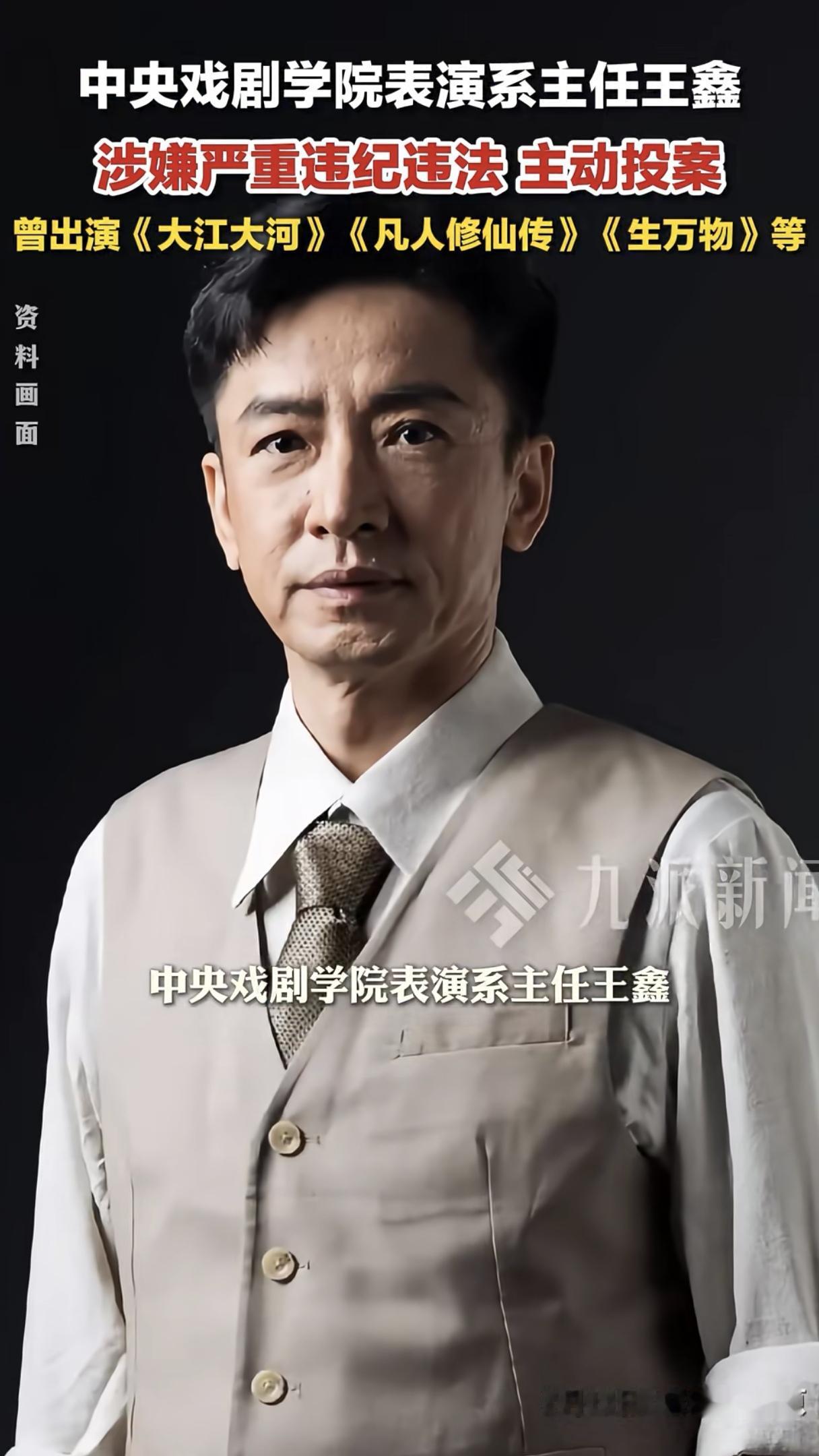 演员王鑫主动投案自首刚才刷到王鑫投案自首的消息，手机差点没拿稳。这人可不