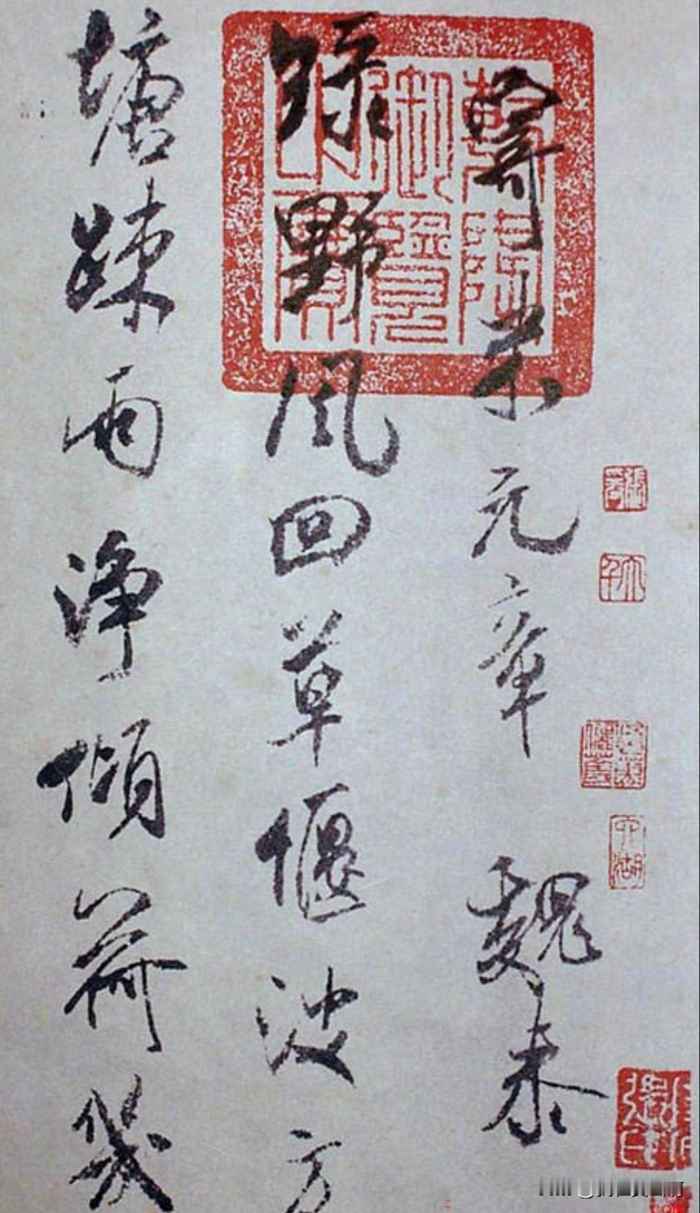 米芾的字，质感很好这个质感值得借鉴学习写过小字的人知道笔画在书写时候容易发