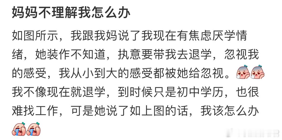 妈妈不理解我怎么办​​​
