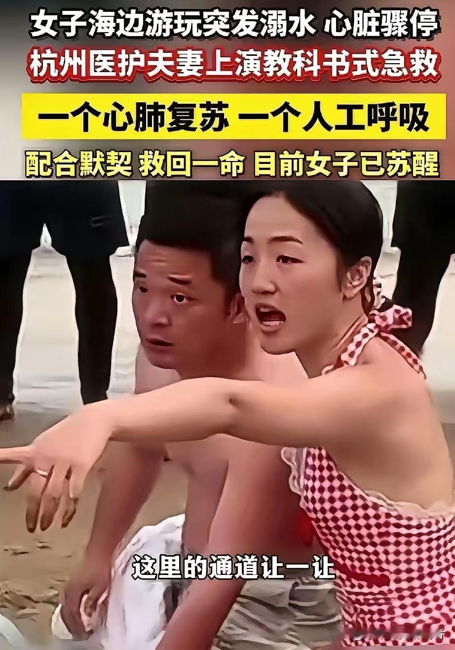 海南沙滩生死4分钟：90后护士夫妻跪地救回一命，膝盖磨破血染沙，网友泪崩：