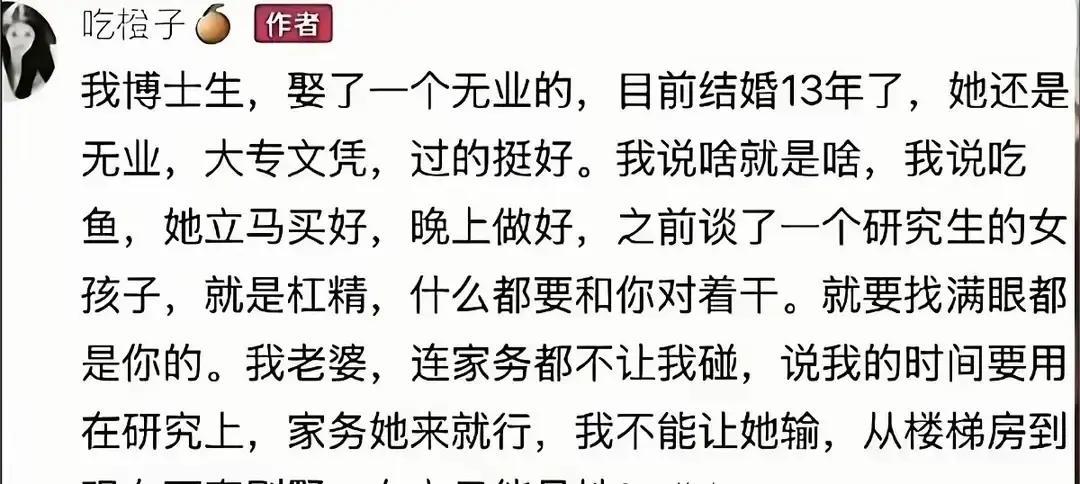 博士娶大专无业媳妇却生活滋润原来婚姻选对人根本不看学历现在很多人相亲结婚，