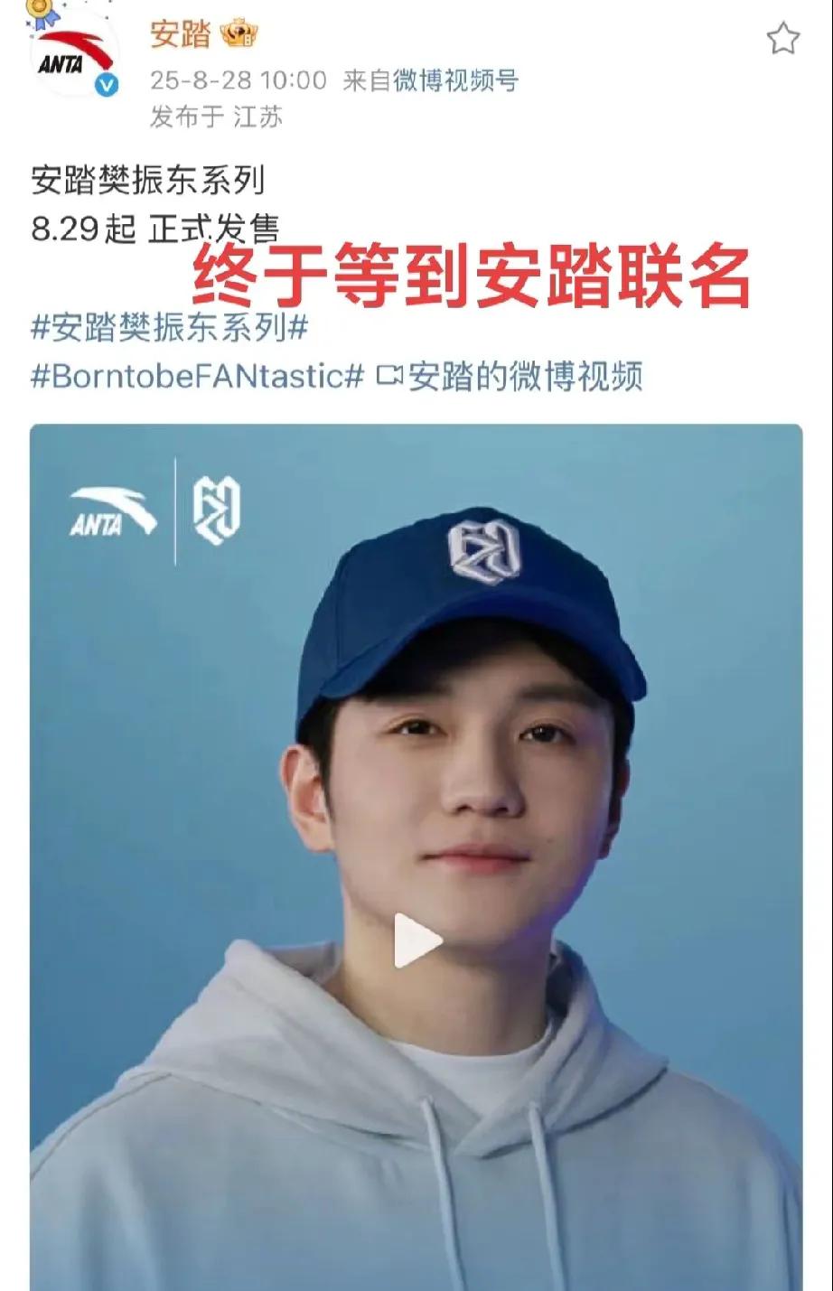 樊振东把个人IP做成一门“全民可穿”的生意，安踏这次不是简单贴名，而是把运动员的