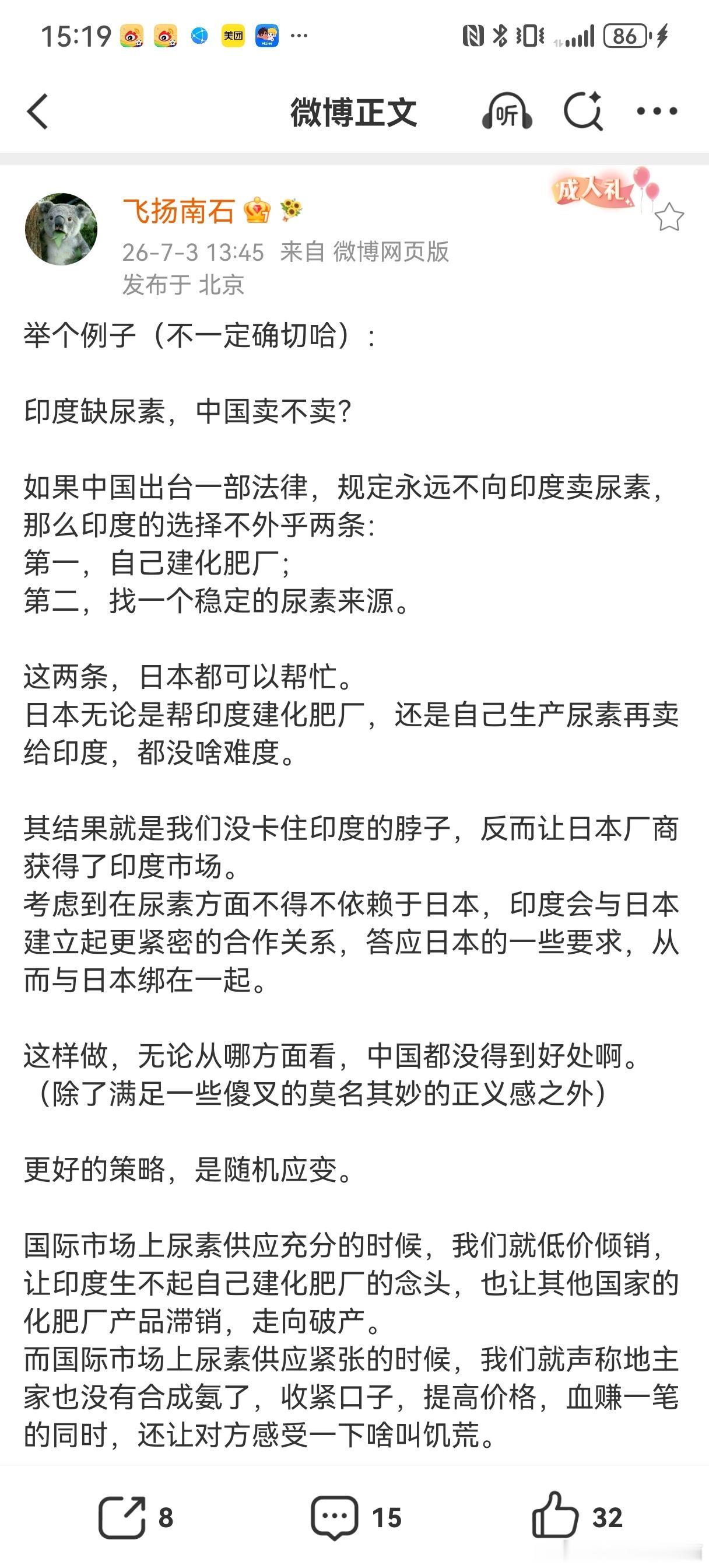 老师关于印度尿素的这个观点，实在是过于幼稚槽点太多，不得不单独写一点东西来对线一