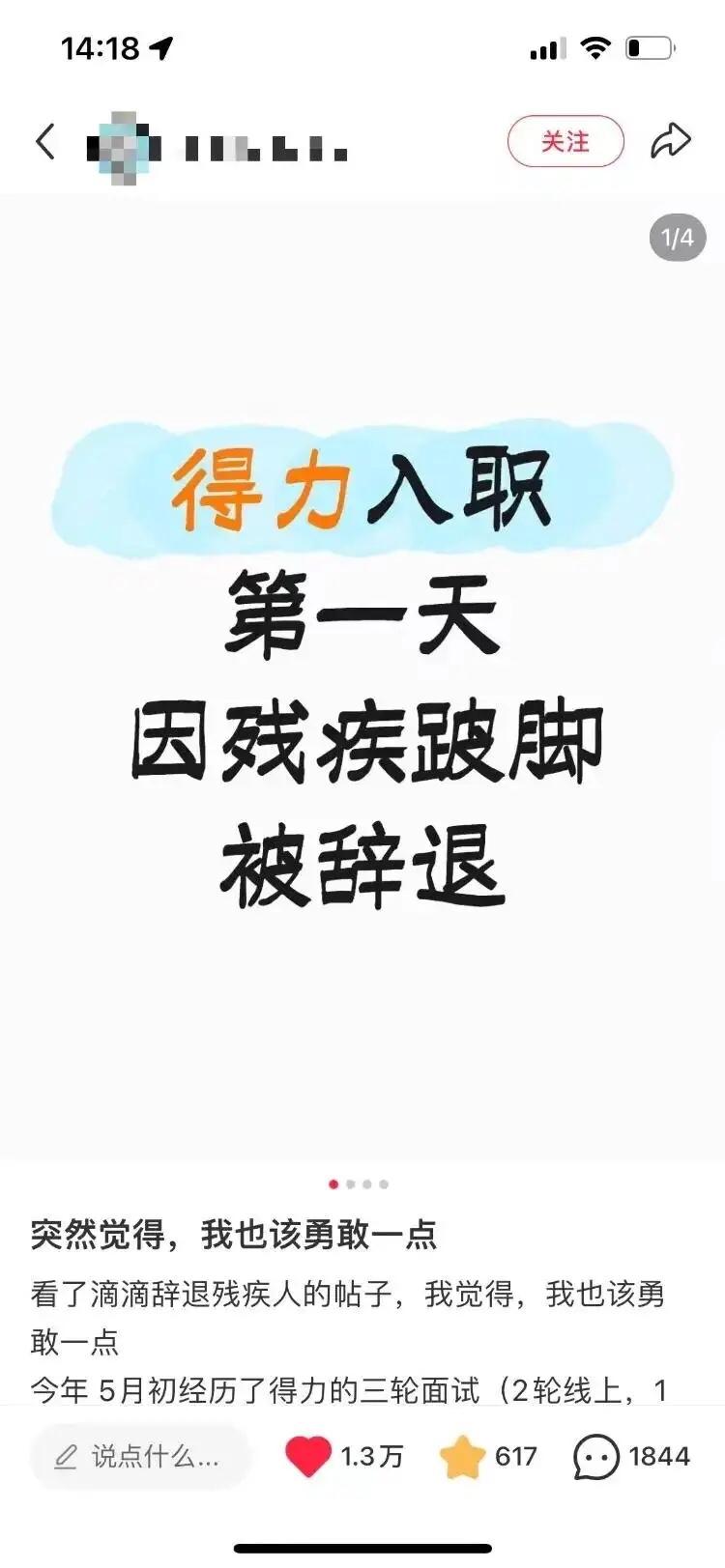 500强企业三轮面试，入职当天辞退残疾人，引发轩然大波！！看了这个事情的的一些