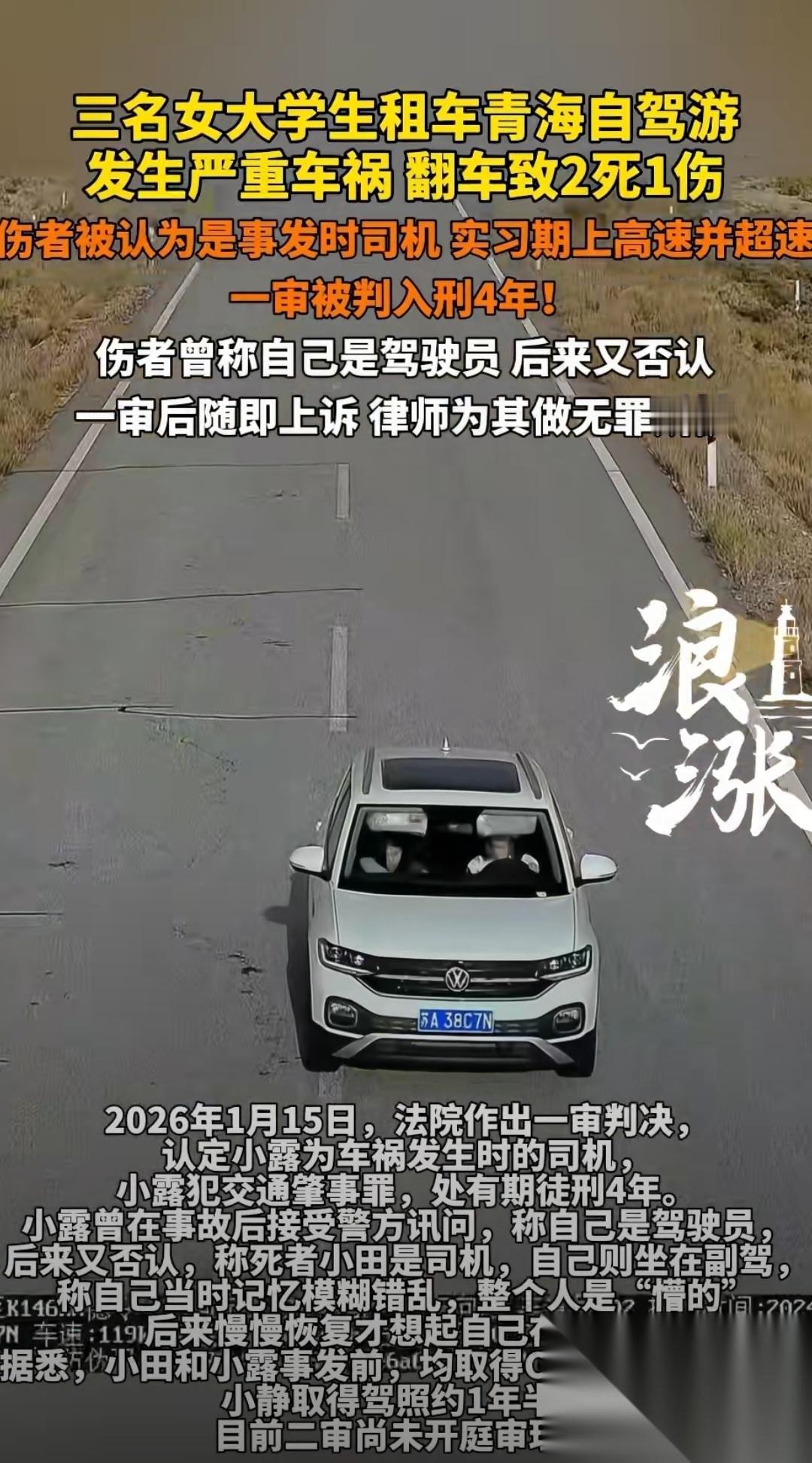 离谱，乘客被当成司机判刑？三位女大学生自驾青海湖发生严重车祸，如今这出“罗生门”