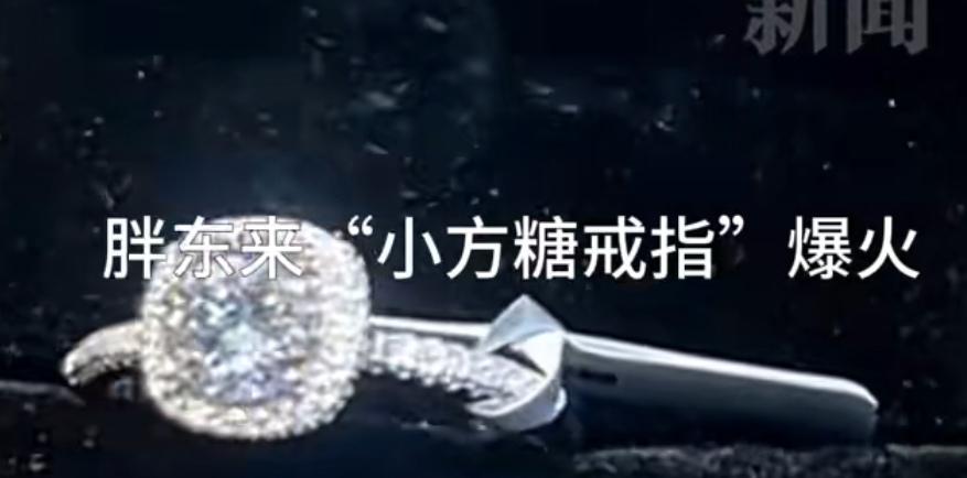 胖东来暂未回应小方糖戒指后续动态，胖东来小方糖戒指全部售罄对此有网友表示说：