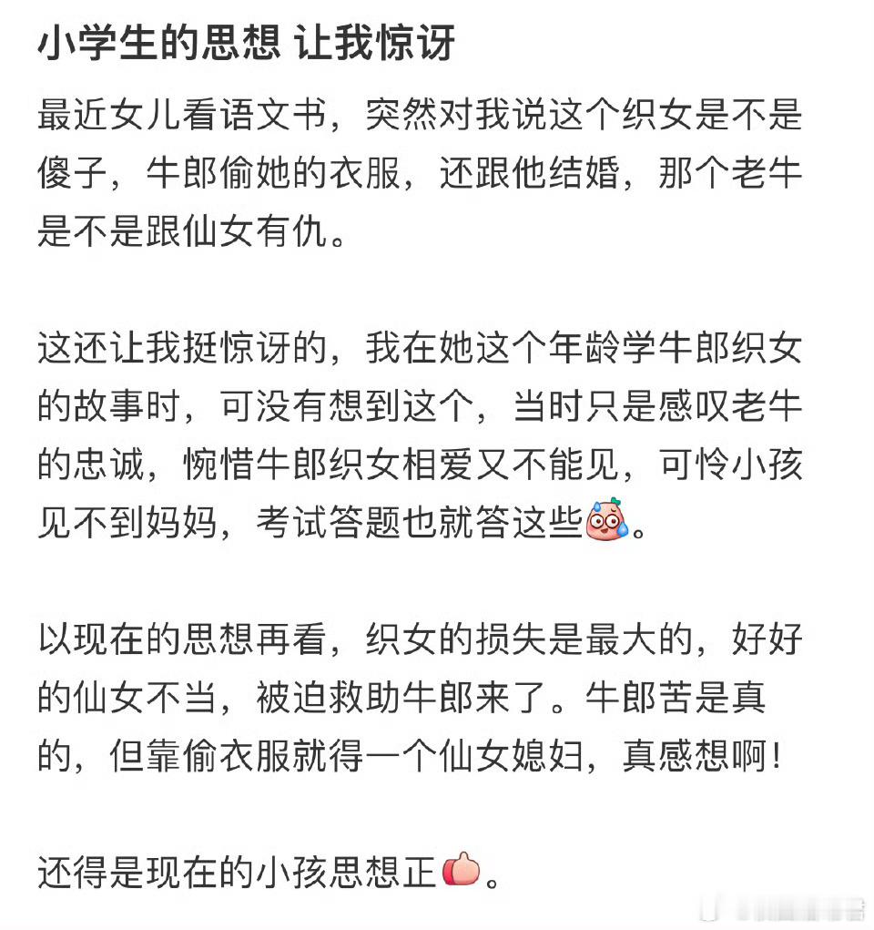 小学生的思想让我惊讶