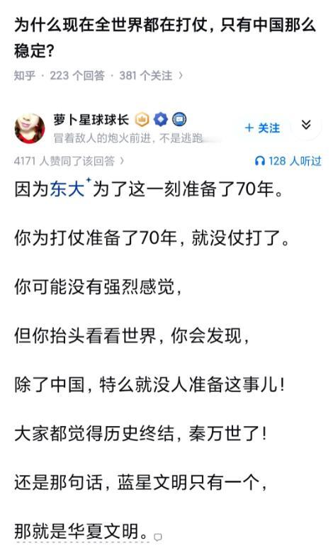为什么现在全世界都在打仗，只有中国那么稳定？你看现在世界，中东在打，欧洲也在
