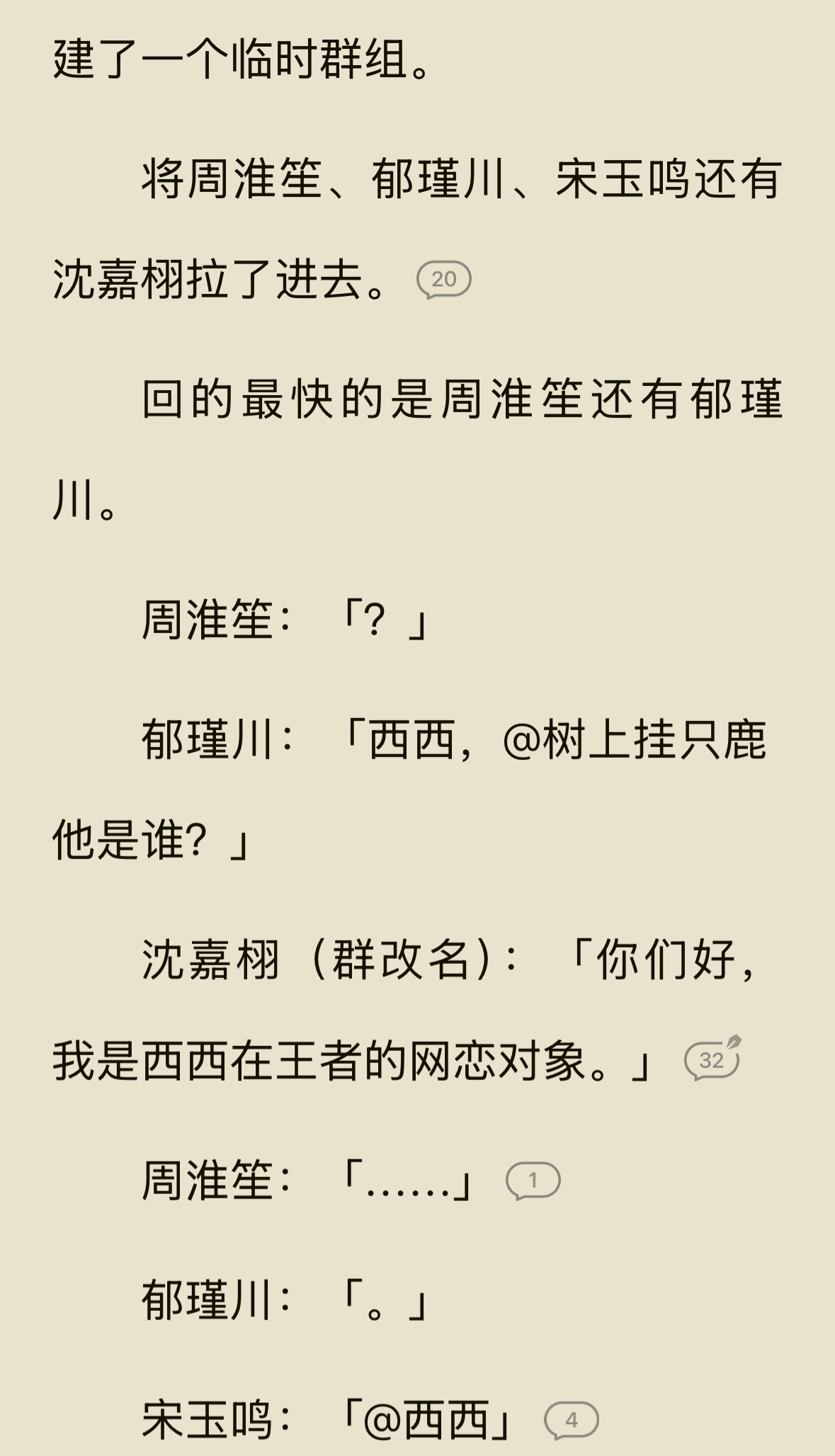 哈哈哈哈女主就这样把四个男友拉一个群，理不直气也壮！