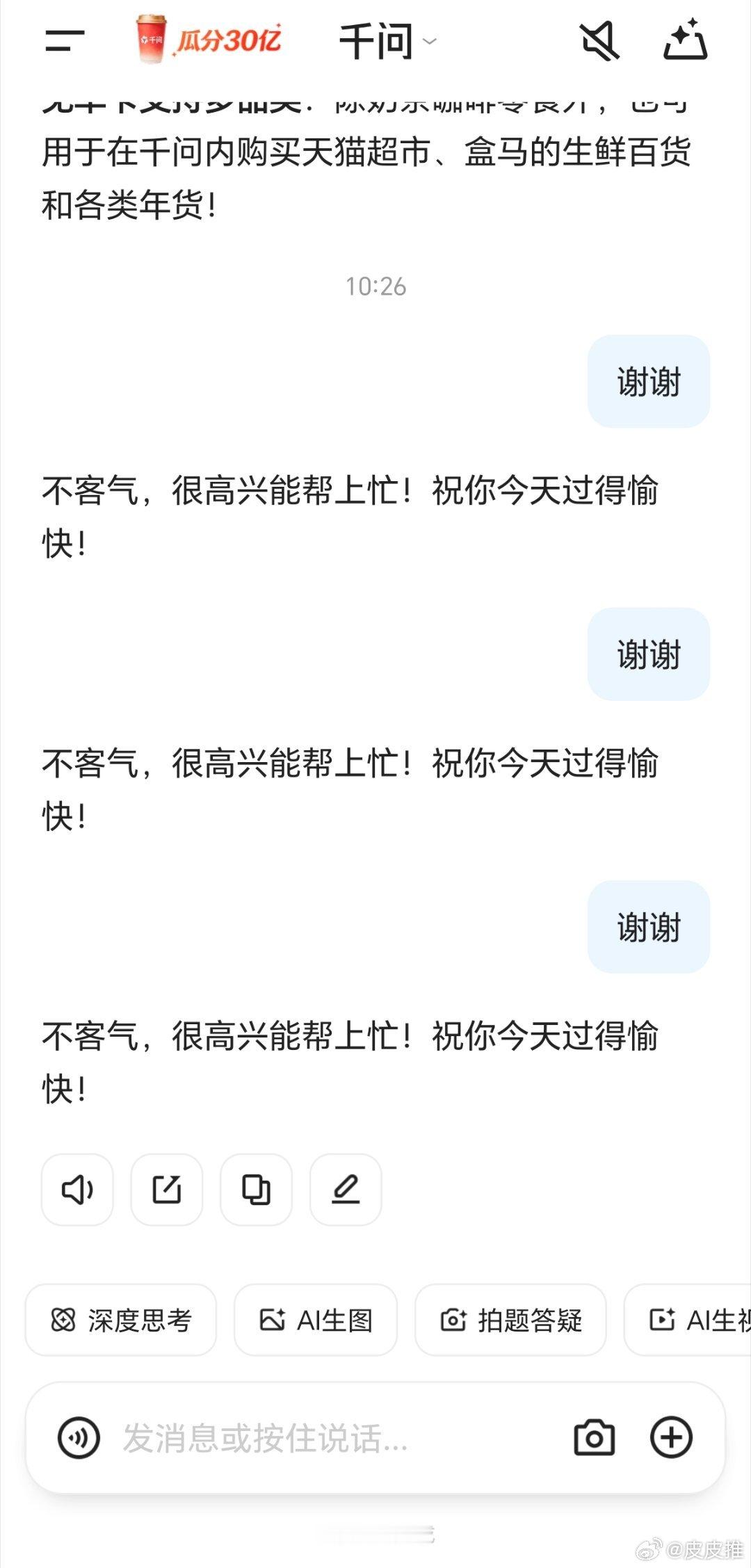 不要对AI说谢谢我分别对豆包、阿福和千问说了一声谢谢，它们给我们的答复是这样的⬇