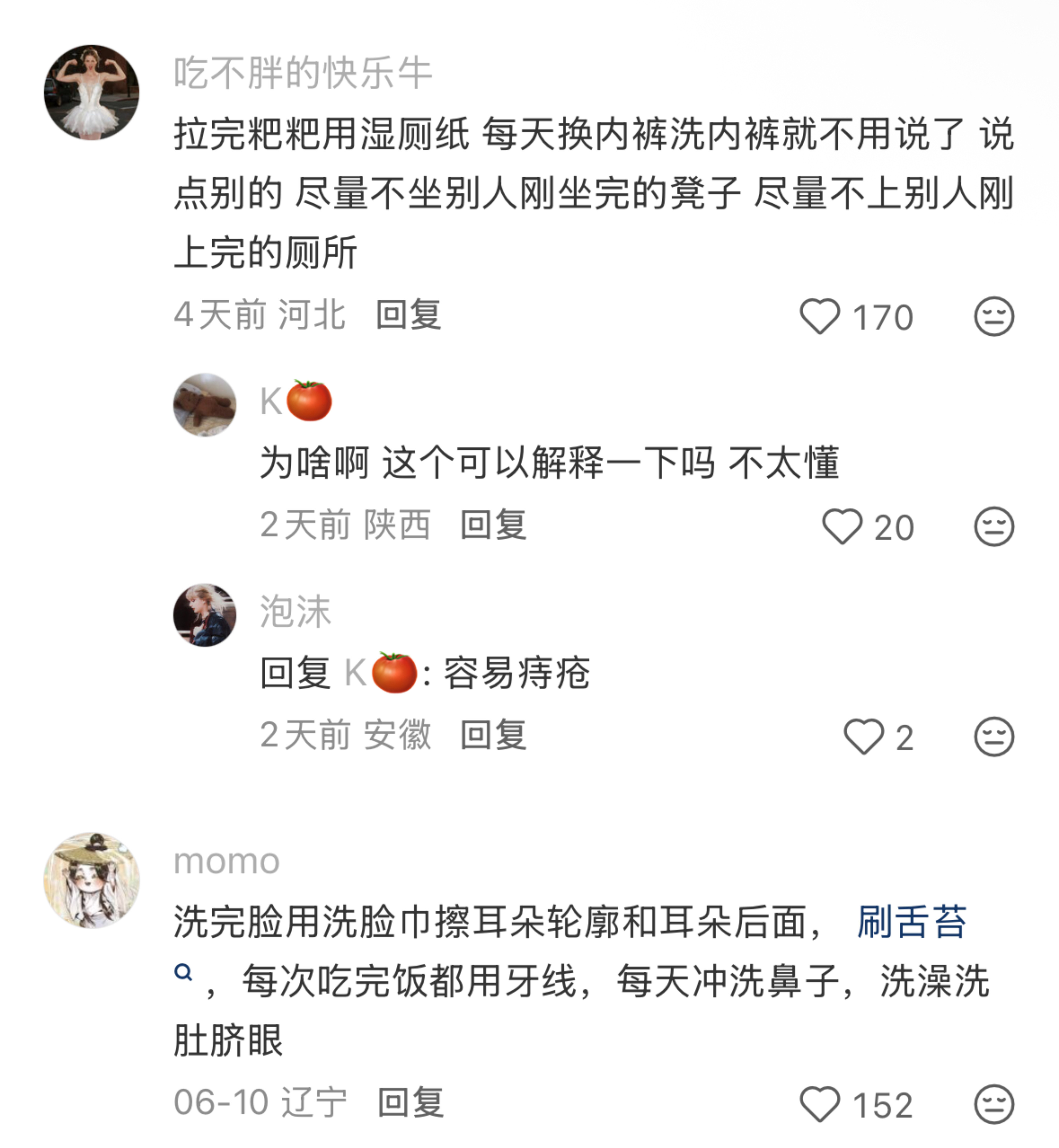 女宝们能不能分享一下自己的一些卫生小习惯