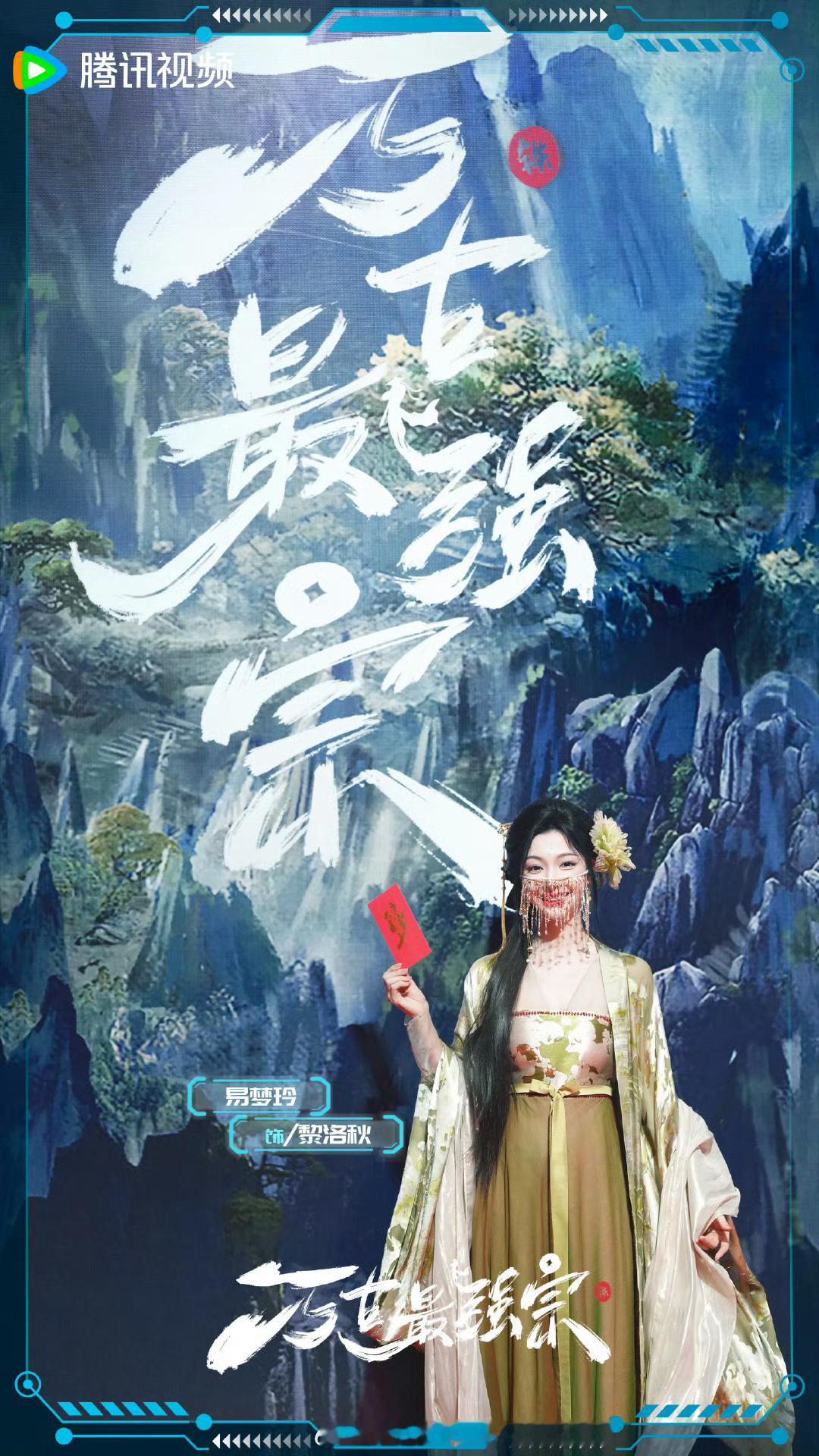 易梦玲真开始演戏了诶​​​