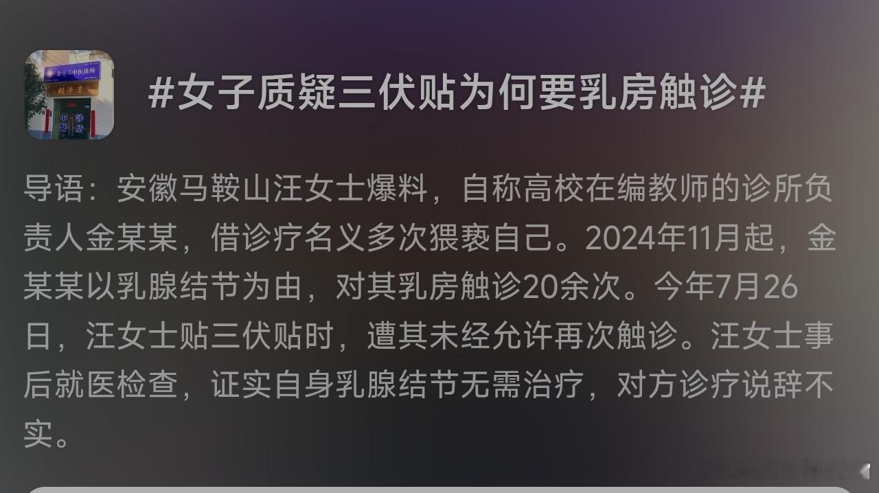 医生称触胸猥亵是污蔑已提交监控四小时前还是触乳诊疗现在的新闻都得等一等再