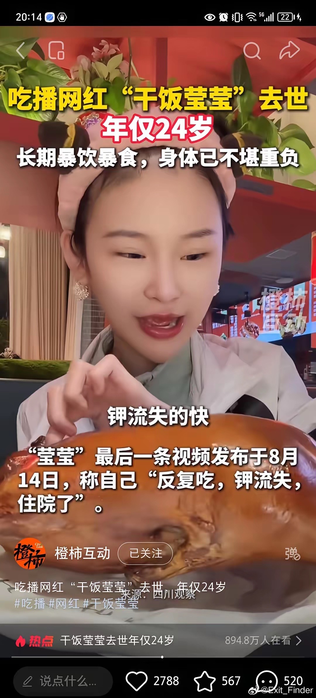 看到百万网红吃播博主“干饭莹莹”去世的消息，我不禁愣住了！她去世仅24岁，不是因