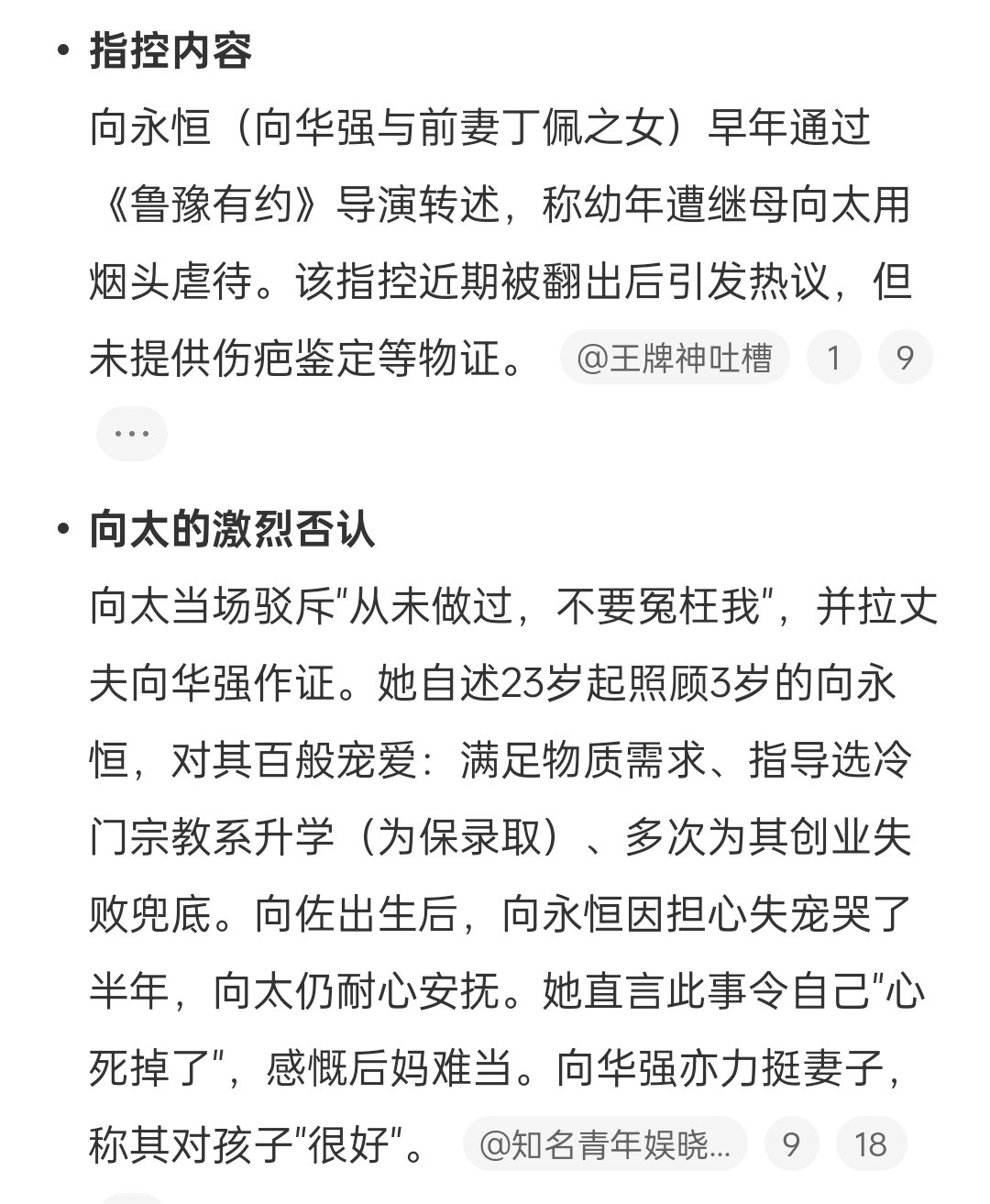 向华强女儿说向太拿烟头烫她第一次知道向华强是二婚