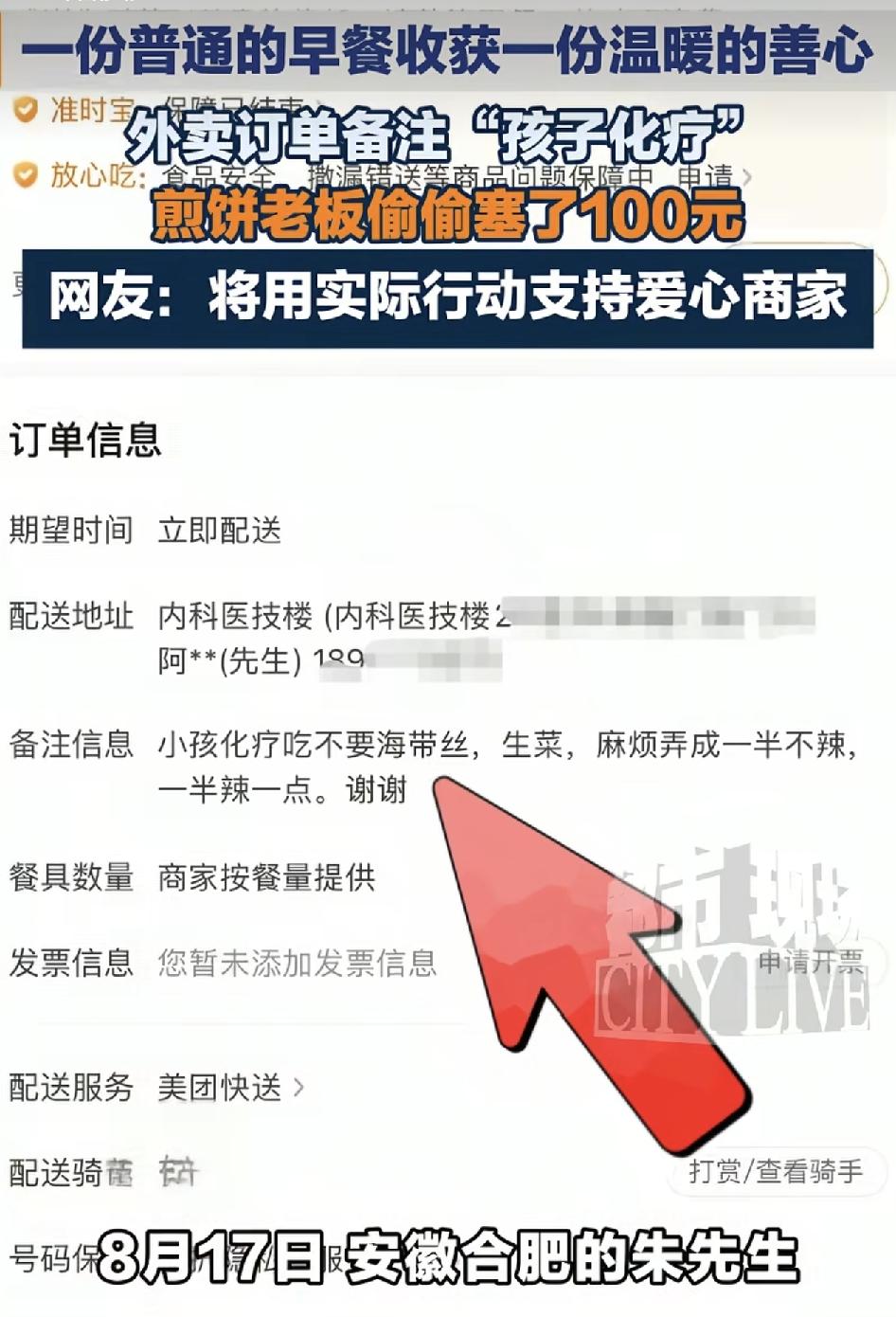 安徽合肥一位网友在网络上分享了自己给化疗的孩子点的煎饼外卖。当时叮嘱商家因为孩子