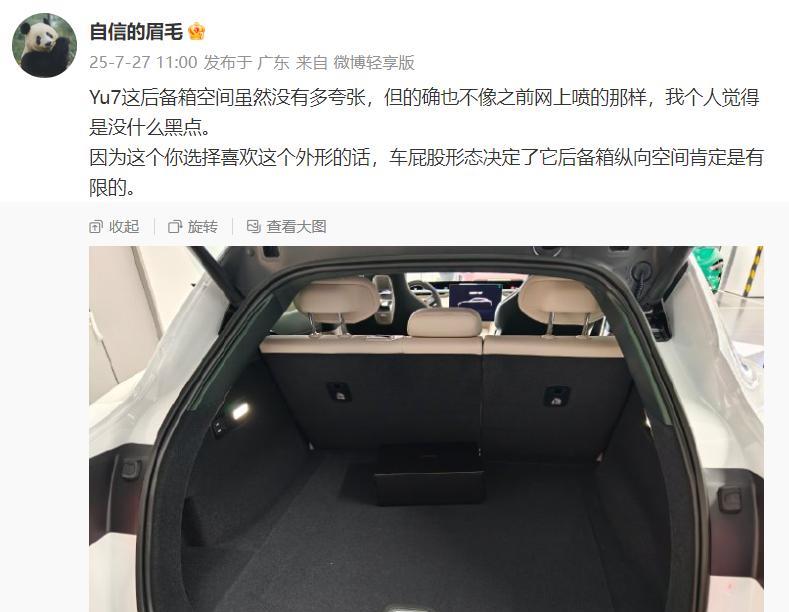 这是OPPO前副总裁谈小米YU7后备箱1、“自信的眉毛”相信大家还记得，他就是