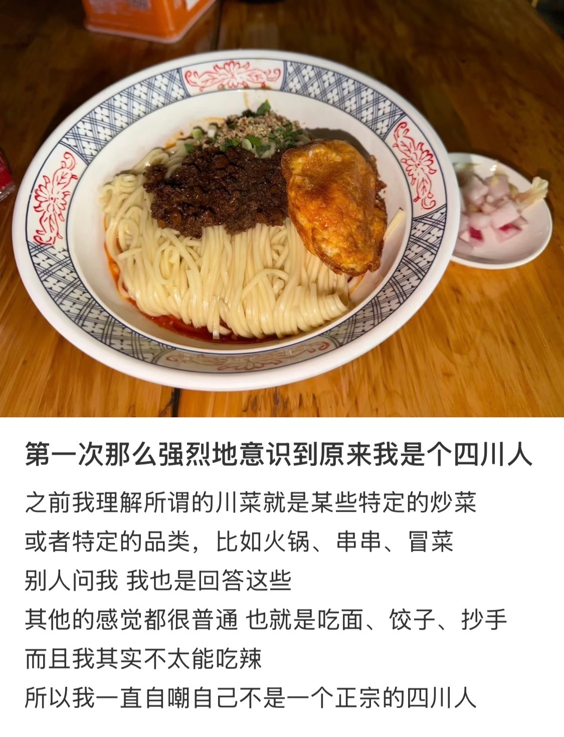 第一次那么强烈地意识到原来我是个四川人​​​