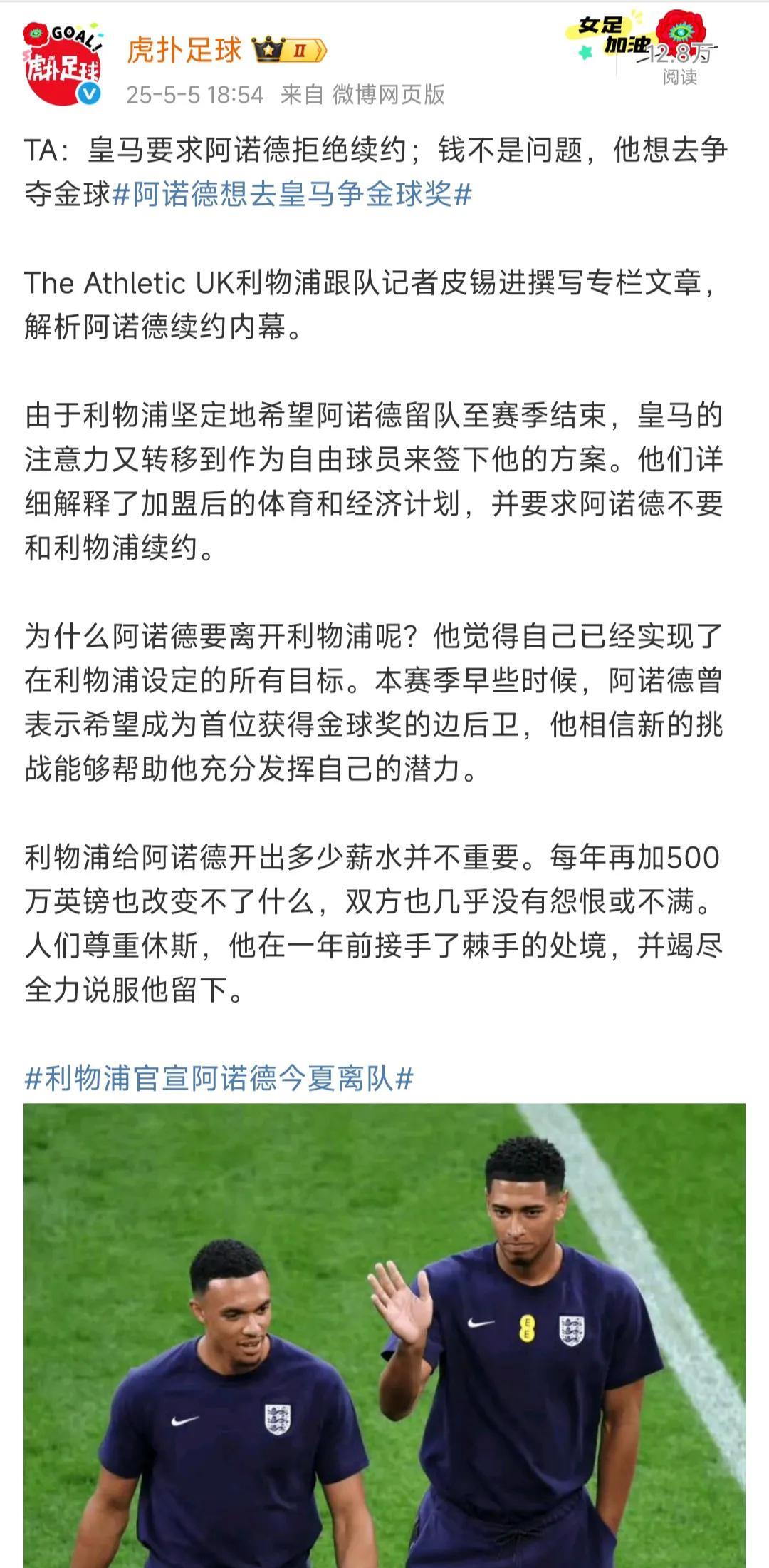 阿诺德去皇马最主要的原因，他想拿金球奖！这个简直是天方夜谭，皇马一堆球星排着队