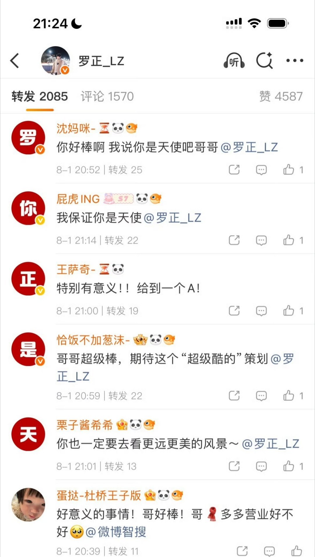 20个转发也排字，现在的转发排字可真廉价