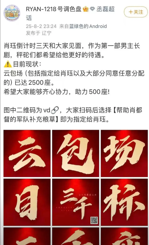 《锦月如歌》云包场来了，周也粉丝包了3.8w+场。如果没看错的话男主家第一天总