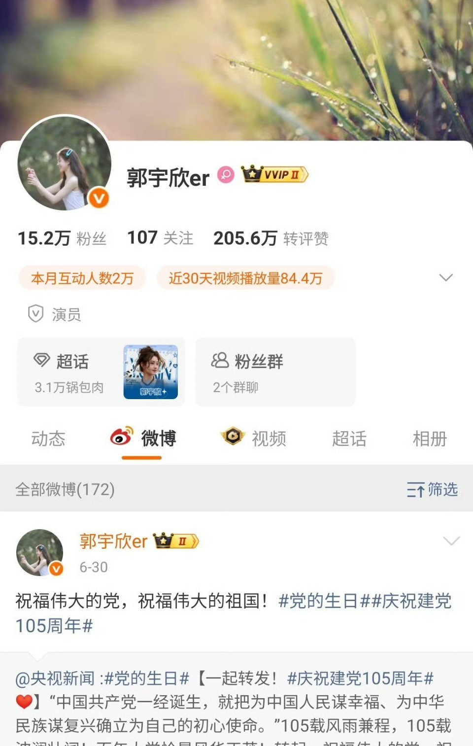 ？？居然只是个橙v？
