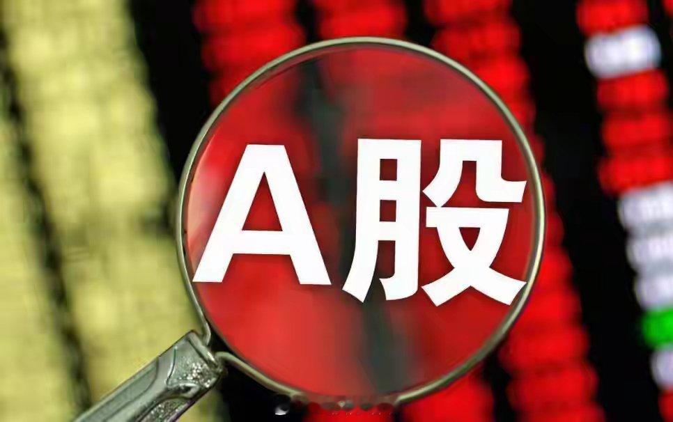 为什么今晚股民很兴奋？大A今天的表现，让股民们十分欣慰，但最让大