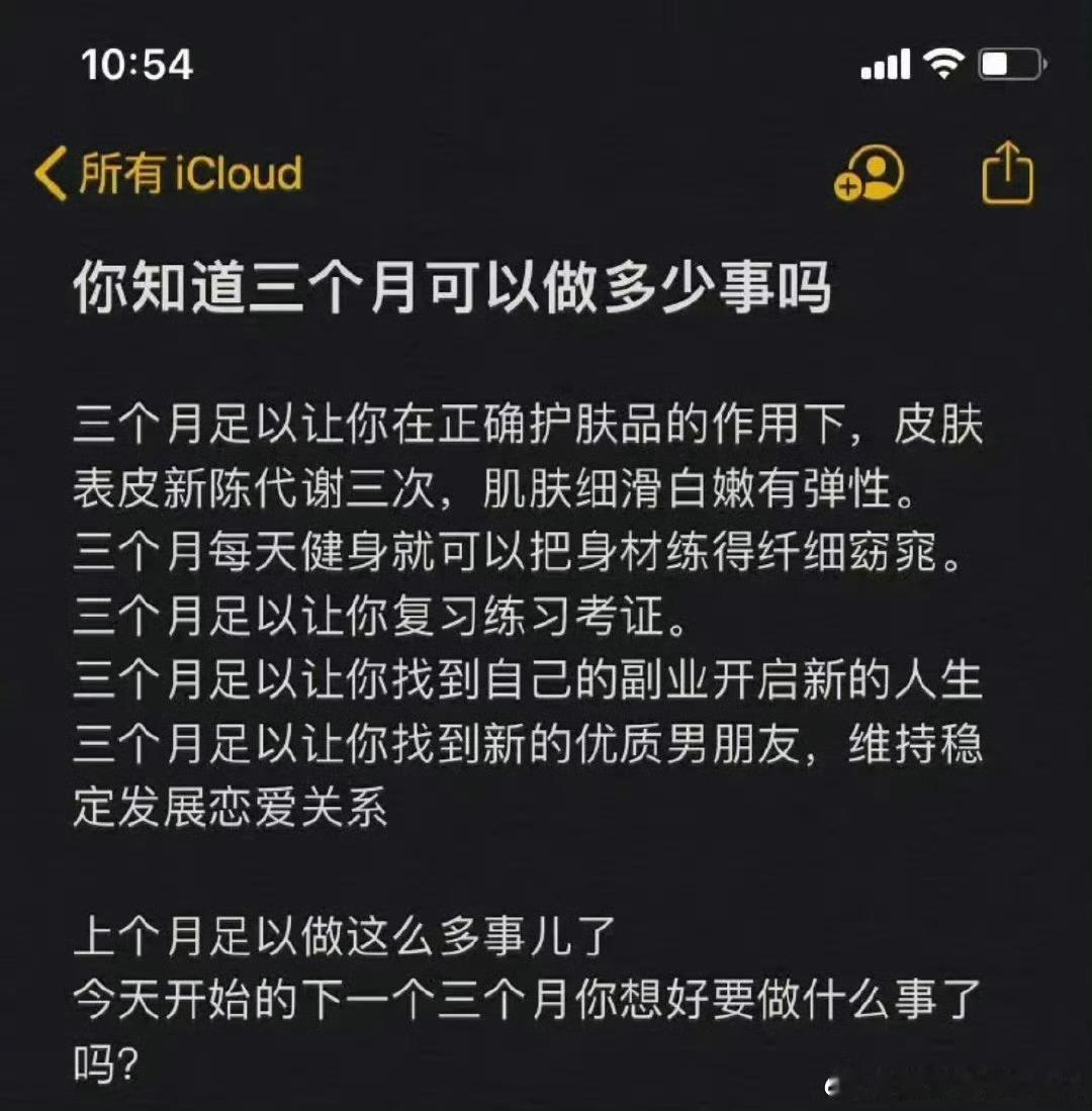 你知道三个月可以做多少有意义的事吗​​​