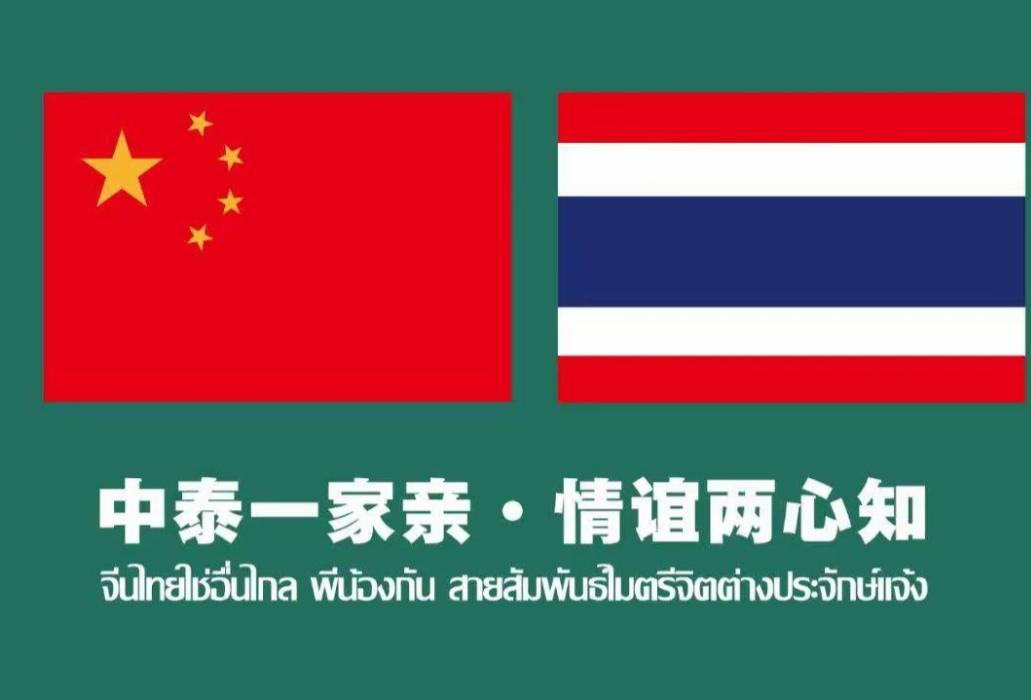 如果你读懂了“中泰一家亲”和“中缅是胞波”，就会明白，那个墙头草已经被彻底边缘化