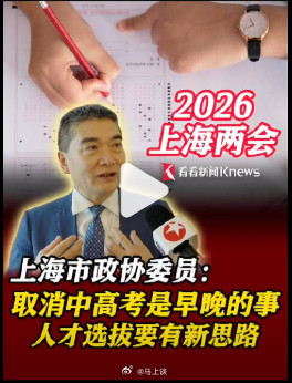 取消中高考是早晚的事反对教育内卷，怎么又扩大到取消中高考了？真取消了，那如何决定