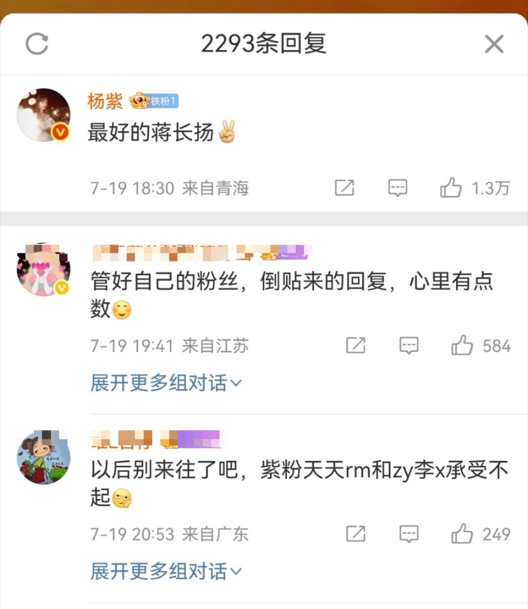 锦绣芳华粉丝在李现发文告别蒋长扬的微博底下直接骂来评论的杨紫🌚，不懂李现粉