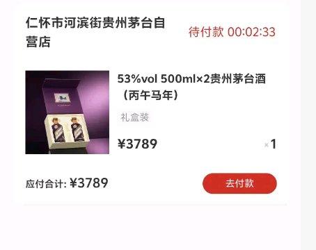 杭州的袁先生可太憋屈了。1月8日9点，他好不容易抢到价值3789元的“丙午马年”
