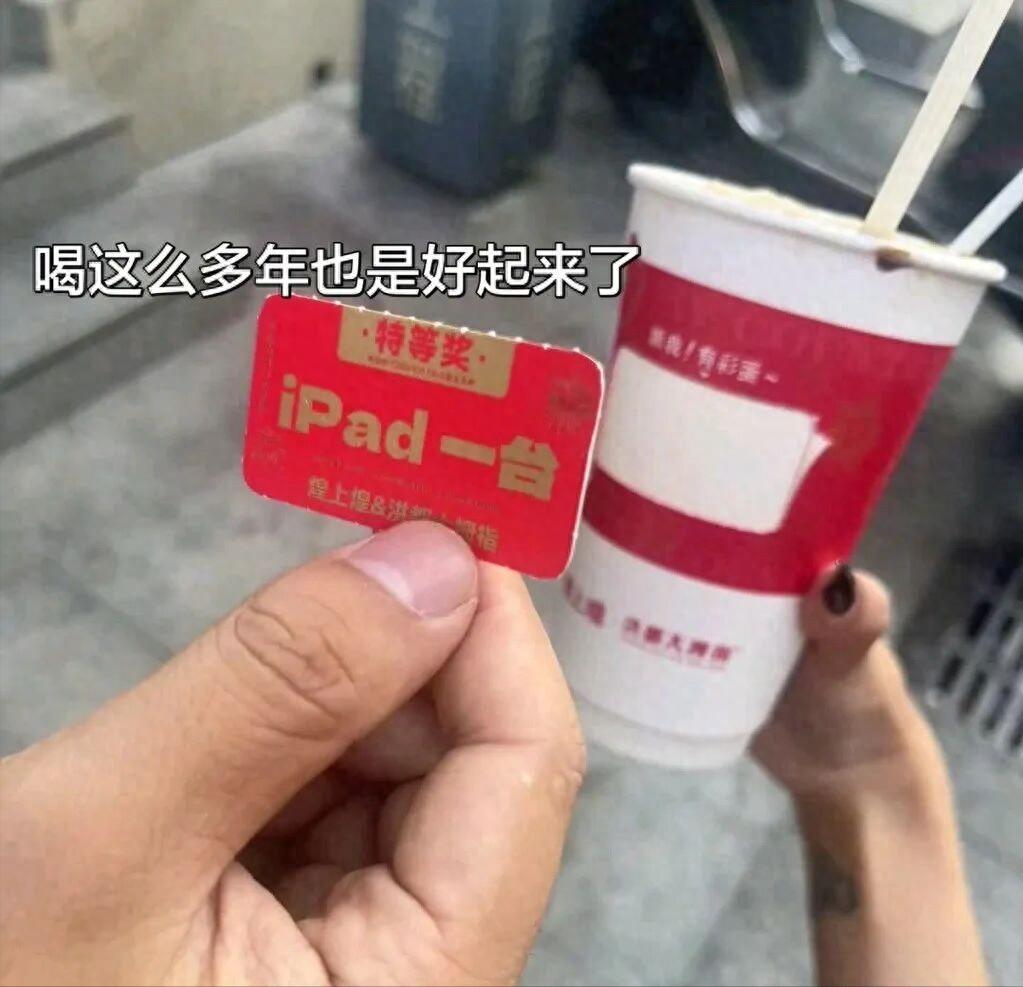 南昌一男子花30多元买3杯奶茶刮中千元平板电脑。2026年10月12日，南昌一名