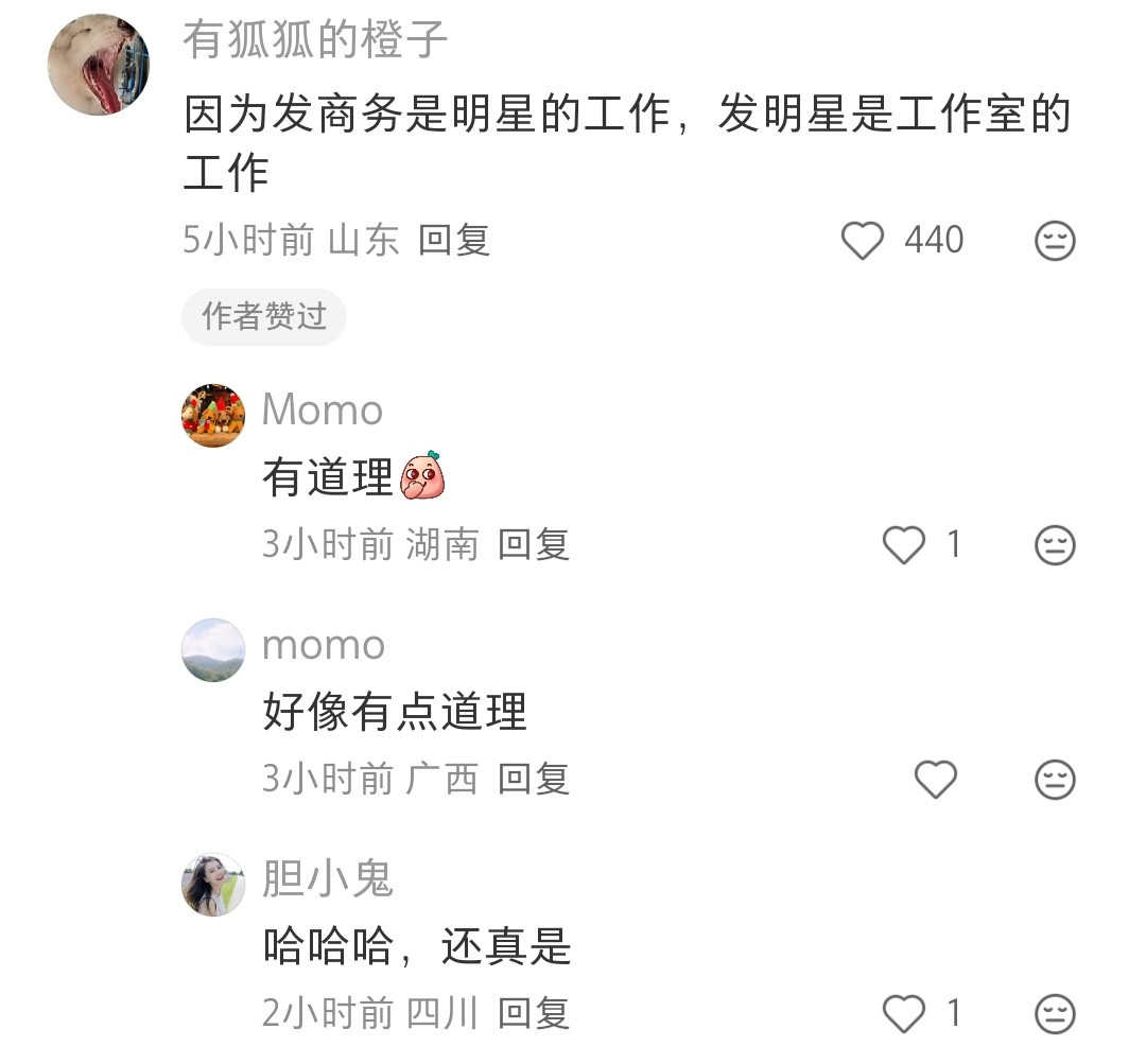 哈哈哈发商务是明星的工作，发明星是工作室的工作