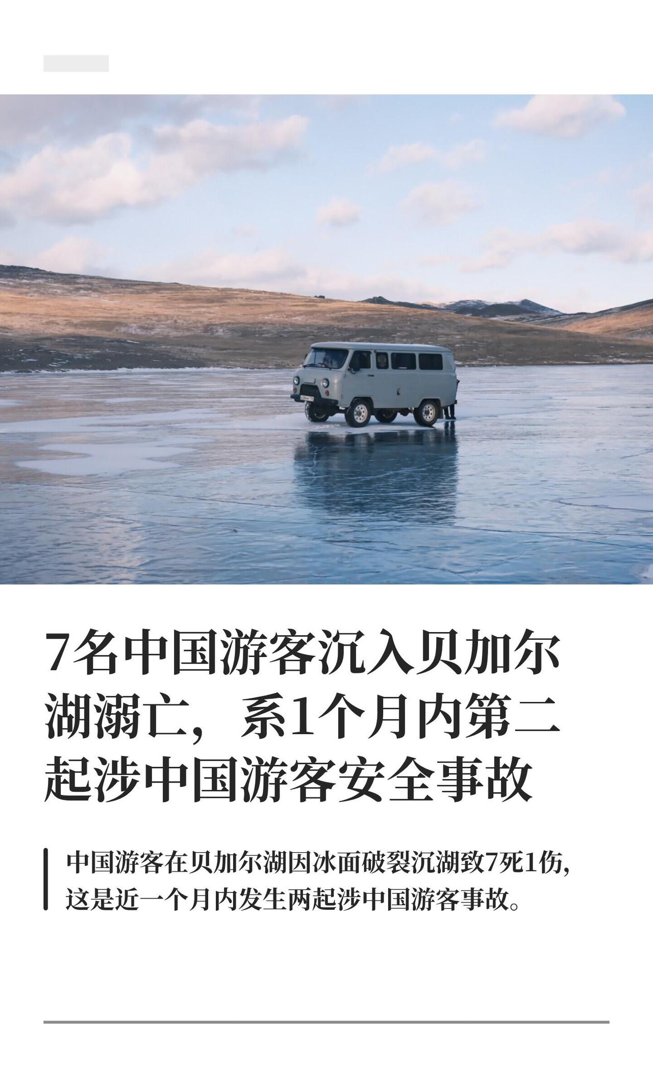 这贝加尔湖的冰面，真是一点面子都不给啊。2月20号，就在俄罗斯贝加尔湖奥利洪