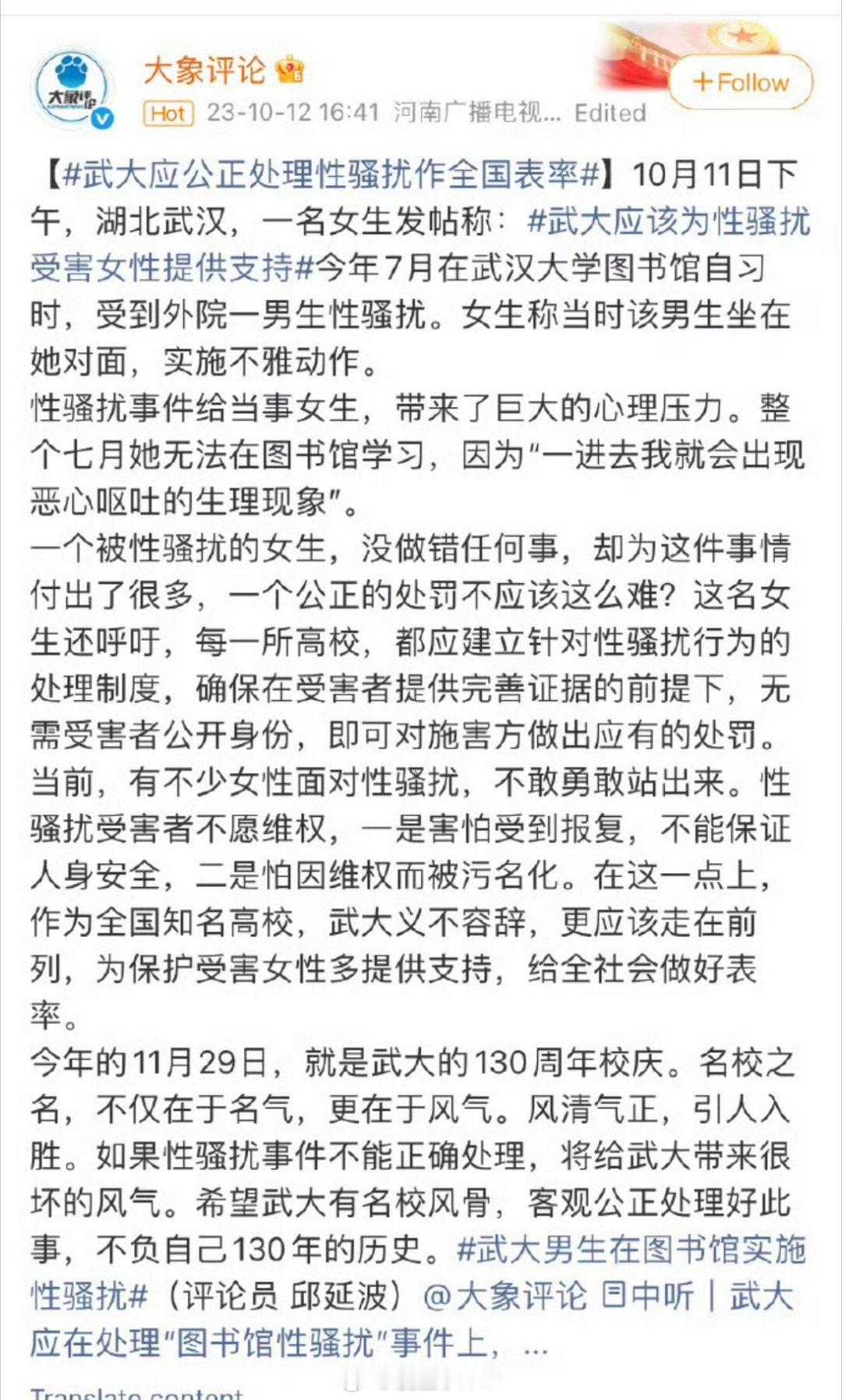 当初要求武大应公正处理性骚扰作全国表率现在又来一个武大图书馆性骚扰事件没有赢家