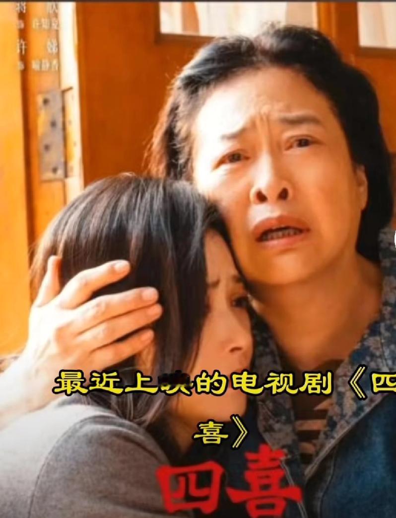 当下央视八套热播剧取名《四喜》有何寓意？——百思不得其解当下央视总台电视剧频