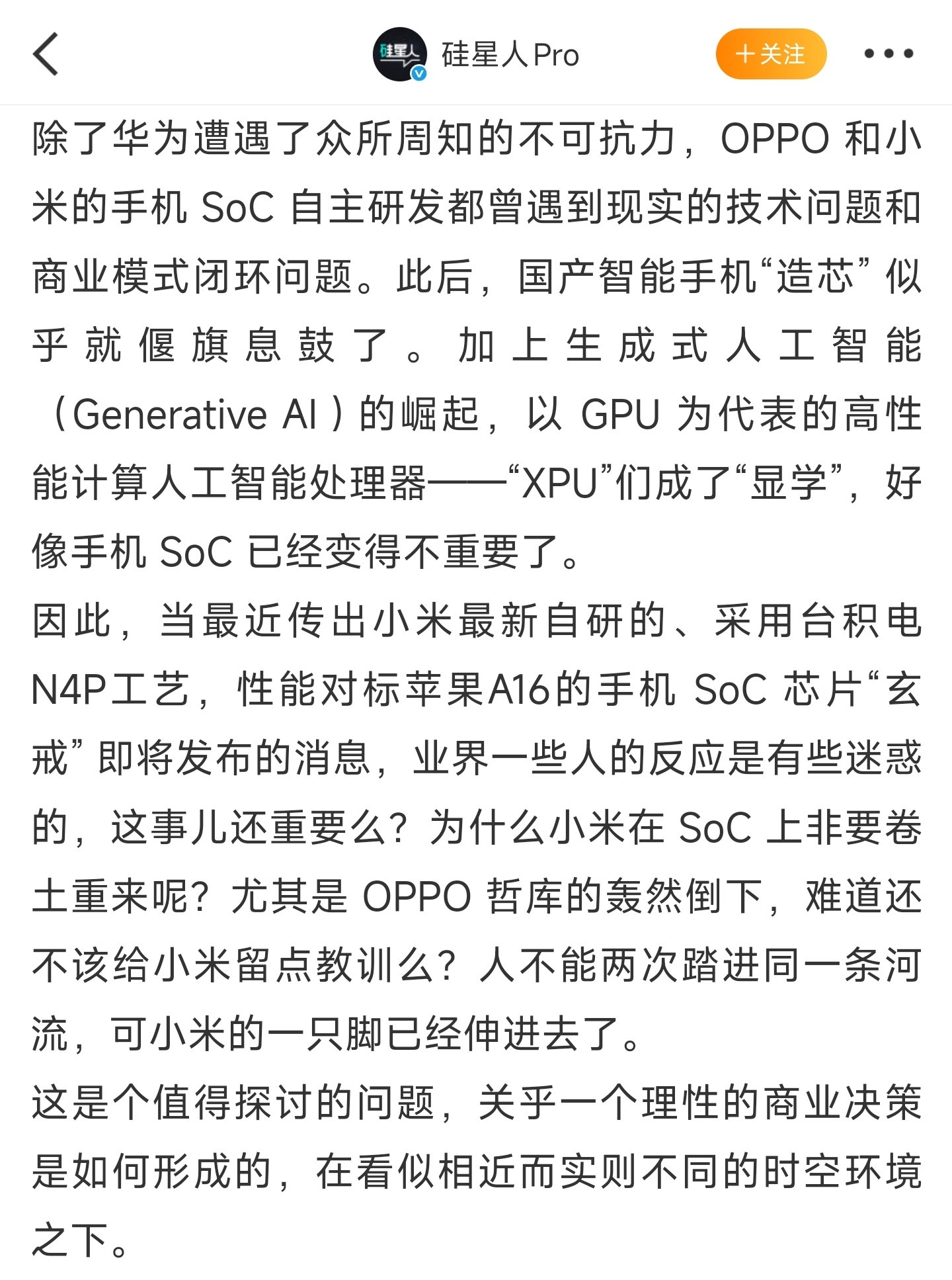 【玄戒O1，是笑话还是神话？】当哲库自废经脉，海思遭遇断供，最不被看好的小米