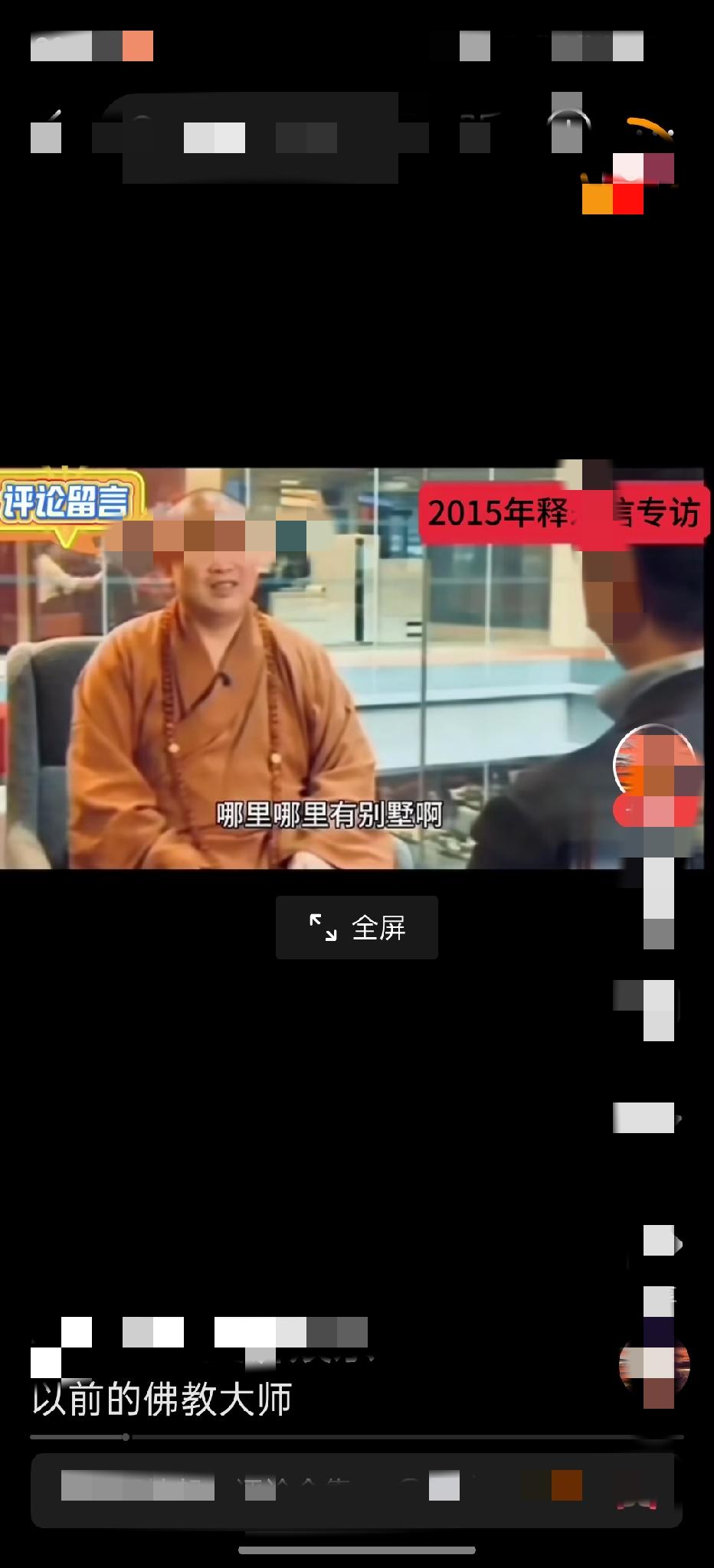 要是有问题，早就成为问题了2015年记者在对释大和尚专访时，特地谈了一下外