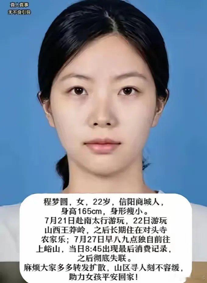 一个活生生的人，怎么就凭空消失了？7月31日，一条寻人消息登上热搜。河南信阳22