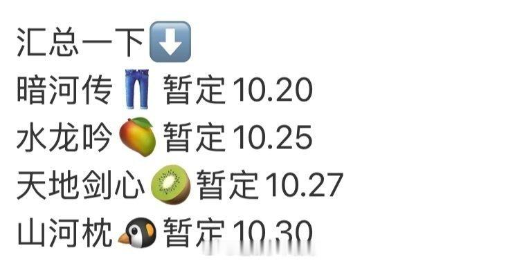 四部剧最新播出时间，你想看哪部​​​暗河传水龙吟天地剑心山河枕​​​