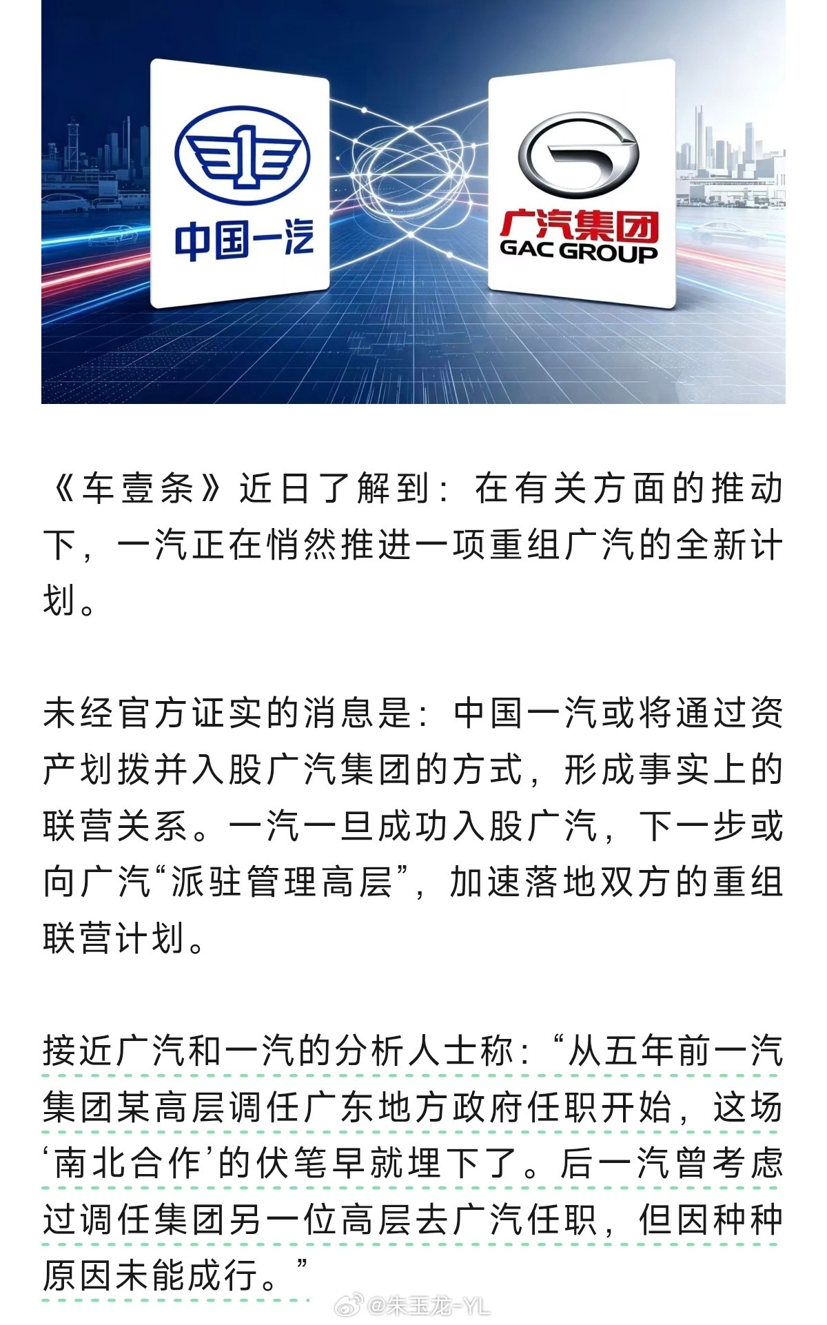 广汽要嫁进一汽了？[doge]​​​