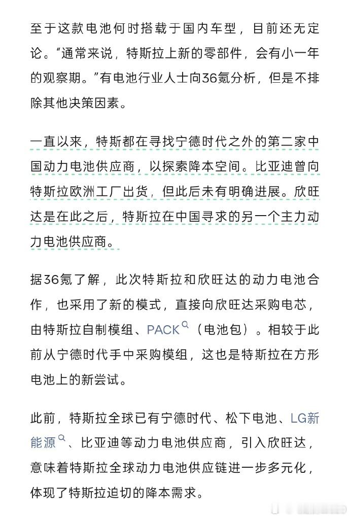 欣旺达这是要开始大发展了搭上特斯拉的产量，前途相当光明啊另外欣旺达能进入特斯拉供