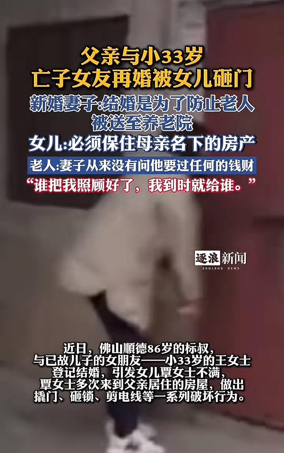 这个新闻真炸裂！毁三观！佛山一86岁老人娶了去世儿子的女朋友！比他小33岁！