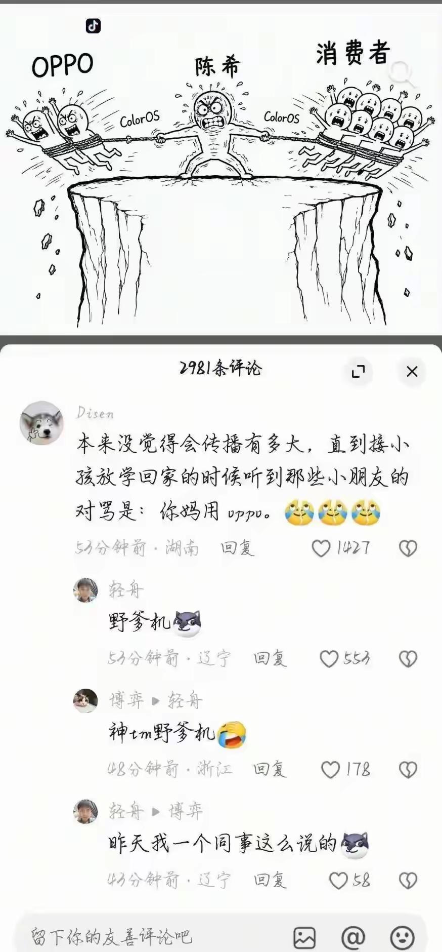 oppo做梦也没想到吧[无奈吐舌]。好事不出门，坏事传千里，瓯剖从此打上了“野X机”